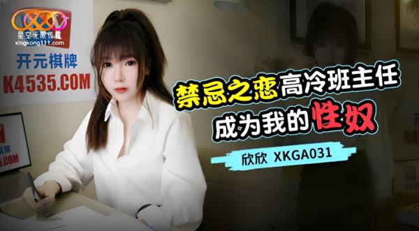 Xin Xin - The Cold Class Teacher Became My Sex Slave  Watch XXX Online HD