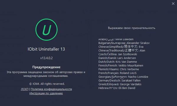 IObit Uninstaller Pro 13.4.0.2