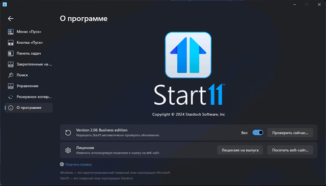 Stardock Start11 v2.0.6