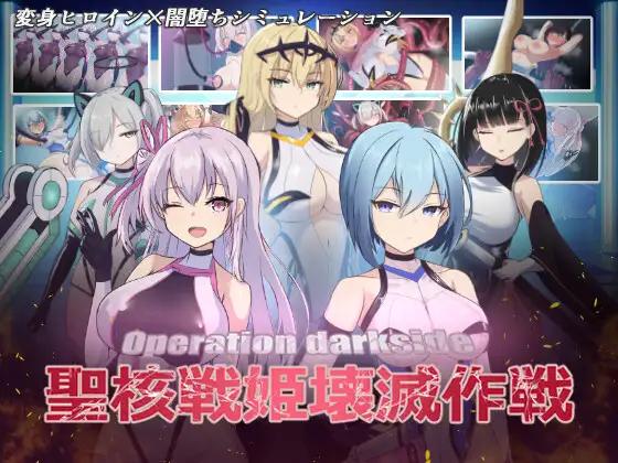 Darkness lab - Operation Darkside: Operation to Destroy the Holy Nuke Warrior Princess - Holy War Maiden Annihilation Operation Ver.1.7 Final (eng)