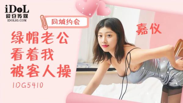 Jiayi - Dating in the same city, my cuckold husband watched me being fucked by a customer [HD 720p]