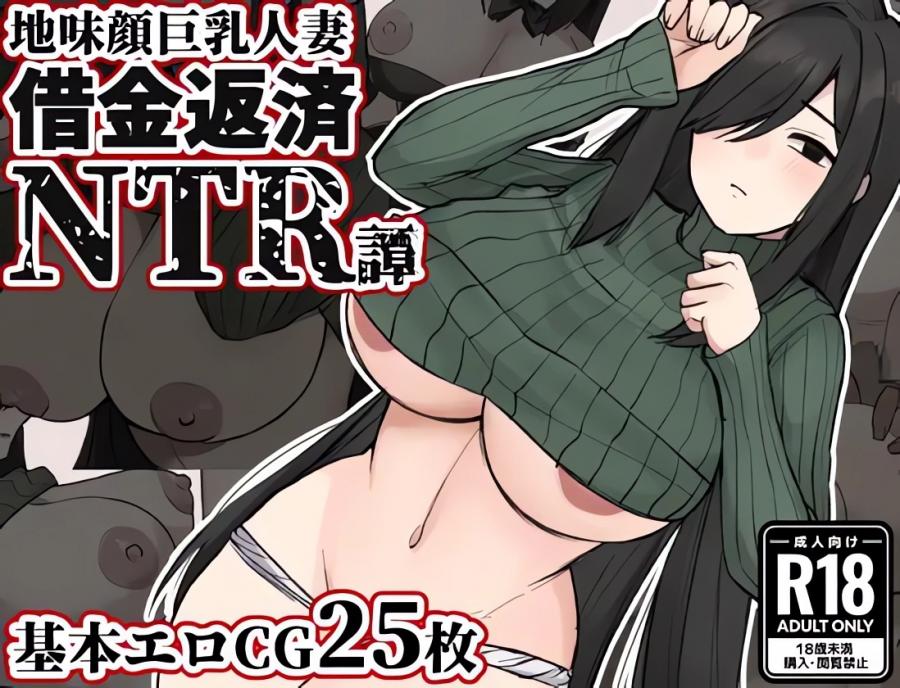 Jimi Kao Kyonyu ～Hitozuma Kara Shakkin HensaiNTR-tan～Ver.1.0 by POPONOKU (jap) Porn Game