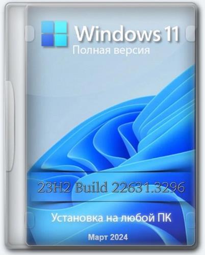 Windows 11 Pro 23H2 Build 22631.3296 Full  (Ru/2024)