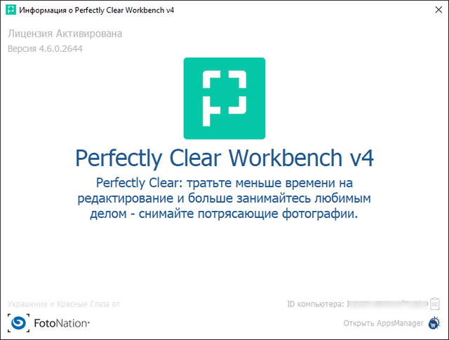 Perfectly Clear WorkBench 4.6.0.2644 + Portable + Addons