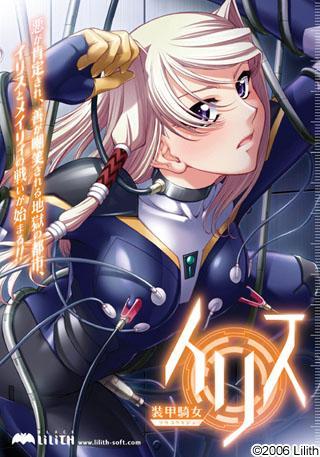 装甲騎女イリス / Soukou Kijo Iris / Armored Warrior Iris - 348.4 MB