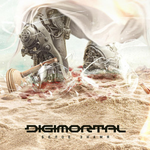 Digimortal -   (2024)