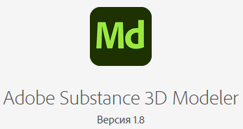 Adobe Substance 3D Modeler v1.8.0.6
