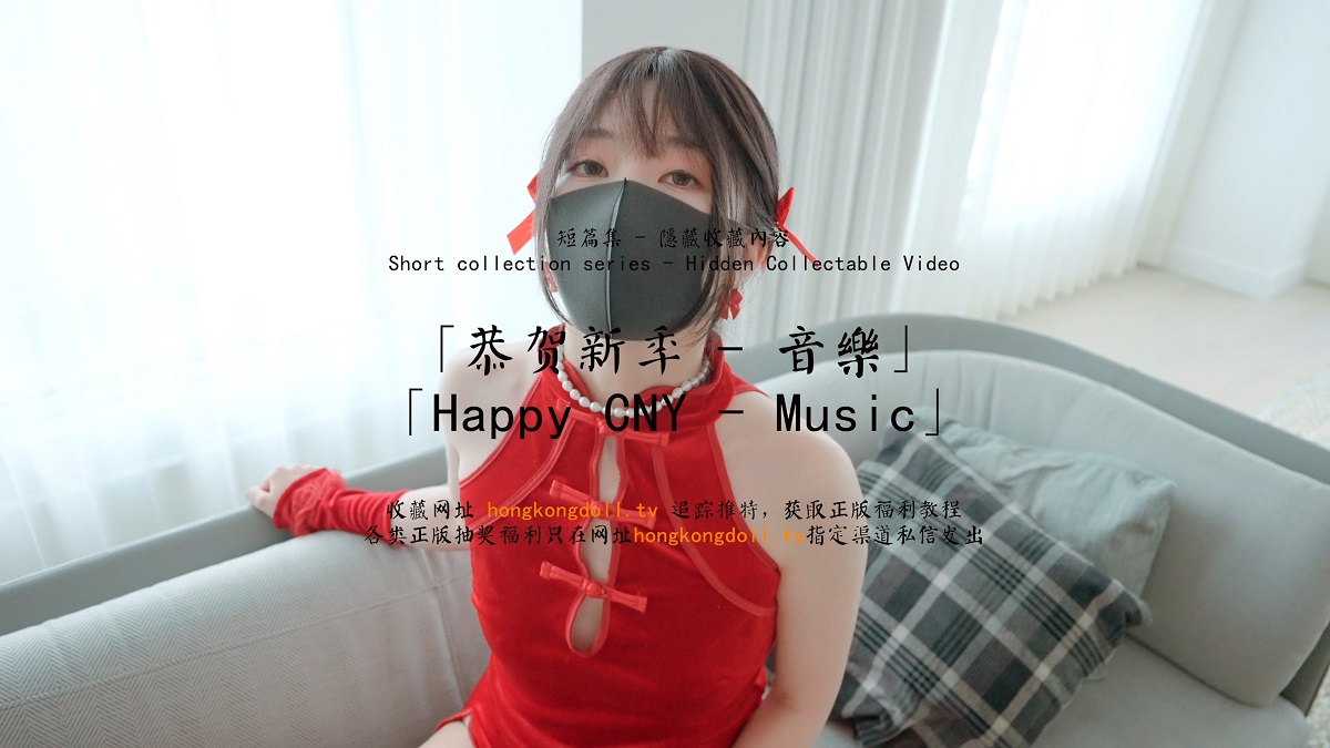 [OnlyFans.com] Happy CNY - Music (Hong Kong Doll) [uncen] [2024 г., Solo, Masturbation, 2160p]