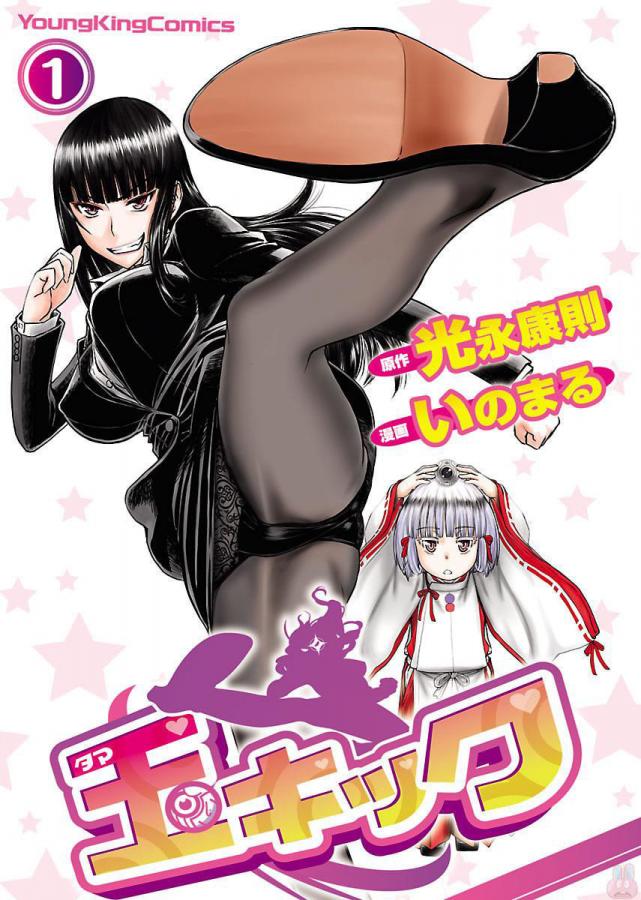 Inomaru - Tama Kick Hentai Comics