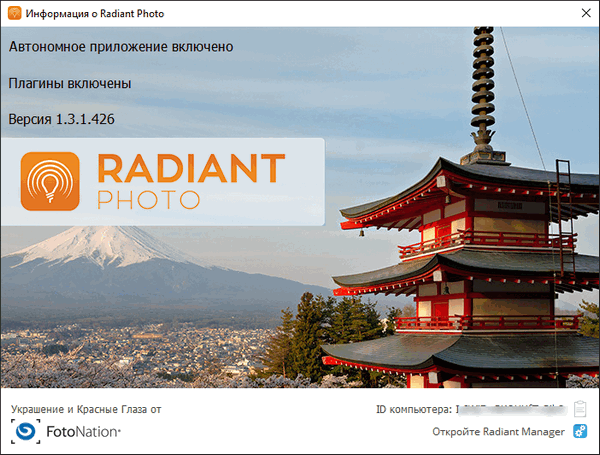 Portable Radiant Photo 1.3.1.426 + Addon Pack