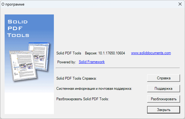 Solid PDF Tools 10.1.17650.10604