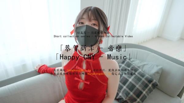 Amateur - Happy CNY - Music - Hong Kong Doll [UltraHD 4K 2160p]