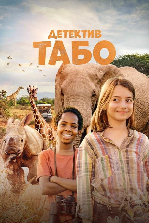   / Thabo and the Rhino Case (2023) WEB-DL 1080p | D