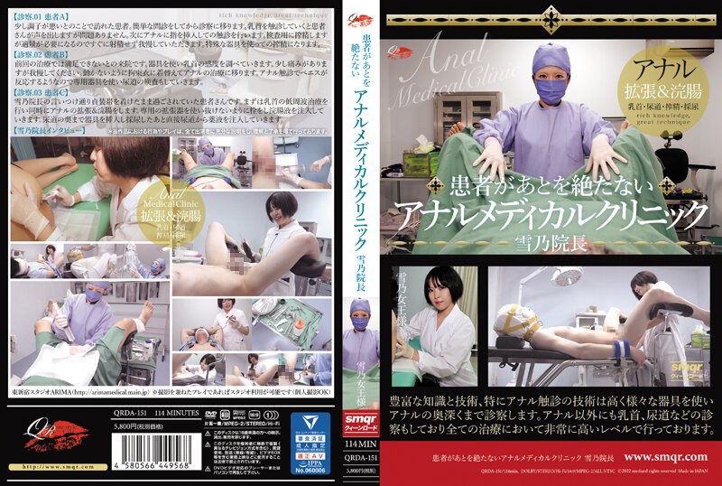 [Queen Road] Yukino - Anal Medical Clinic Director Yukino Who Has Endless Patients [QRDA-151] [2022 г., SM, Anal, Fetish, Enema, Restraint, Solowork, Female Doctor, Submissive Men, CFNM, Enema, Nurse, Medical, Prostate Massage, 1080p, HDRip] [cen]