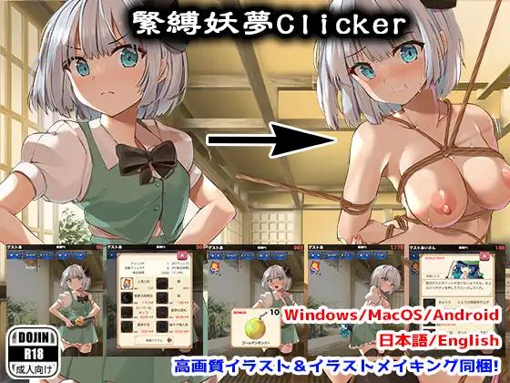 Bondage Youmu Clicker Ver.3 Final by circle fujiko Win/Mac/Android Porn Game