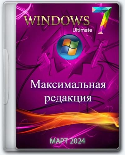 Windows 7 Ultimate x64 Update  2024 (Ru/2024)
