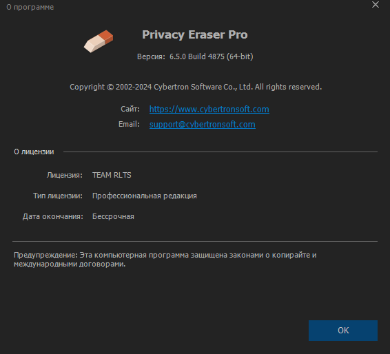 Privacy Eraser Pro 6.5.0.4875 + Portable
