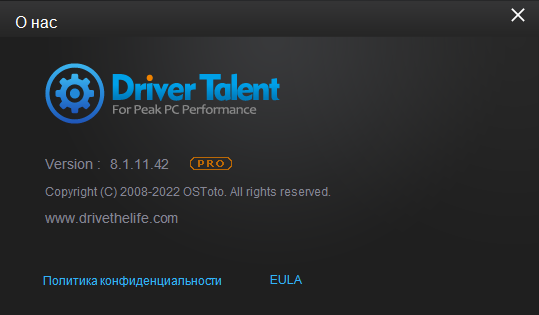 Driver Talent Pro 8.1.11.42