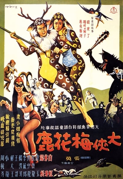 The Fantasy of the Deer Warrior 1961 1080p WEB h264-TSMC C0565becd4cfaafb3c4fc2d9f5fd8d94