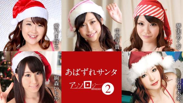 Mahoro Yoshino, Ichika Ayamori, Saki Nakanishi, Akubi Yumemi, Mirai Haneda - Santa Girl Anthology 2  Watch XXX Online FullHD