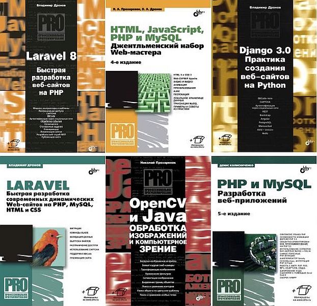 Профессиональное программирование в 63 книгах (2005-2023) PDF, DjVu