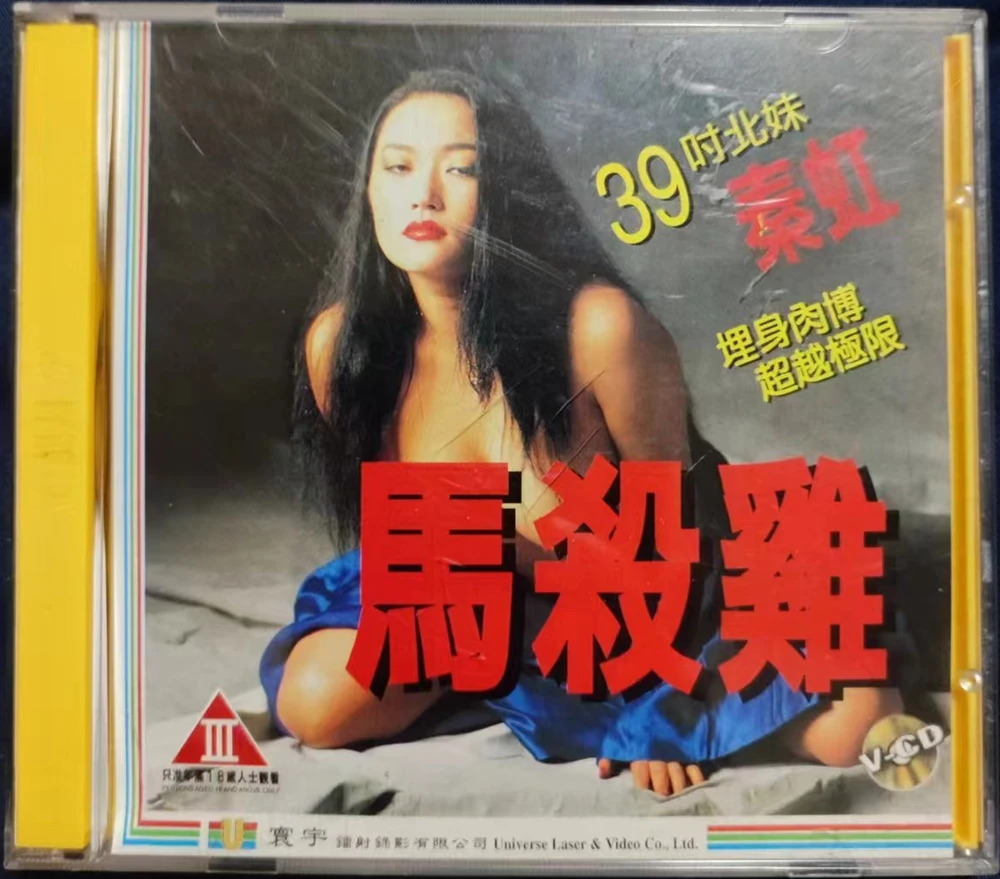Гонконгский фильм «Массаж» (馬殺雞) с актрисой Цинь - 91.3 MB