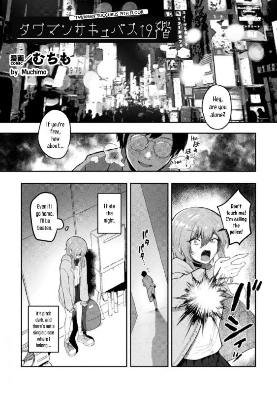 [Muchimo] Tawaman Sakyubasu 19 kai | Tawaman Succubus 19th Floor (2D Comic Magazine Succubus Yuri H Vol. 2) [English] Hentai Comic