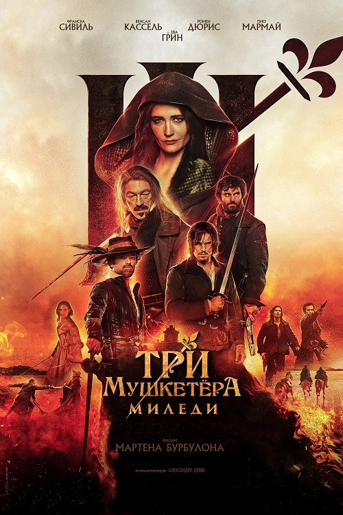  :  / Les Trois Mousquetaires: Milady / The Three Musketeers - Part II: Milady (2023) BDRip | D