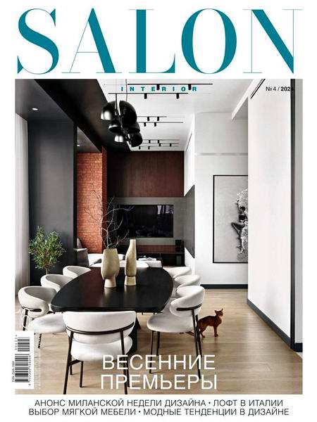 Salon-interior №4 (апрель 2024) Россия