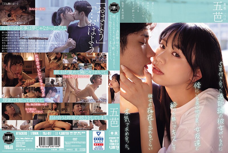 Itsuha - Even Though I Have A Long-distance Girlfriend Who I've Been Dating For Five Years, I Got Drunk And Kissed A Comfortable Female Friend Next To Me And Started To Pursue Her So Seriously That I Forgot She Existed [YUJ-017] (Masaki Nao, Attackers) [cen] [2024 г., Drama, Cheating Wife, Cuckold, Slender, Small Tits, Facial, Creampie, HDRip] [1080p]