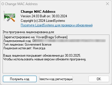LizardSystems Change MAC Address 24.03