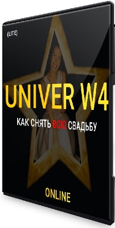   - Univer W4.     (Lite) (2023) 