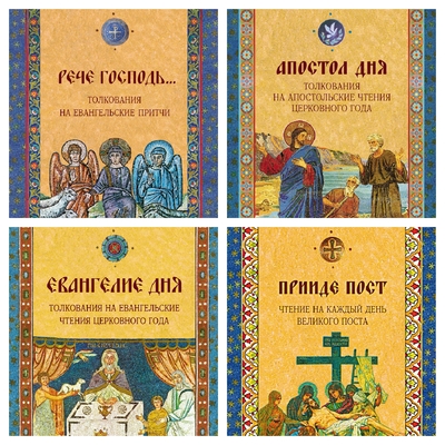 Свет Христов просвещает всех: в 4-ёх томах (2011-2013) PDF, FB2, EPUB, MOBI, TXT