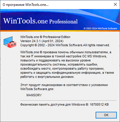 WinTools.one Home / Professional 24.3.1