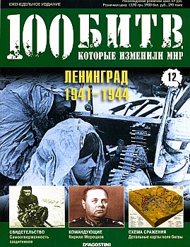 100 ,   .  12.  1941 - 1944 HQ