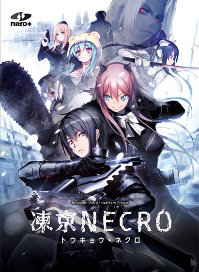 凍京NECRO＜トウキョウ・ネクロ＞ / Tokyo NECRO [1.0] (ニトロプラス / - 7.56 GB