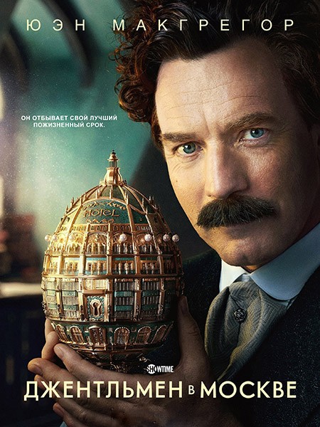    / A Gentleman in Moscow (2024/WEB-DL)