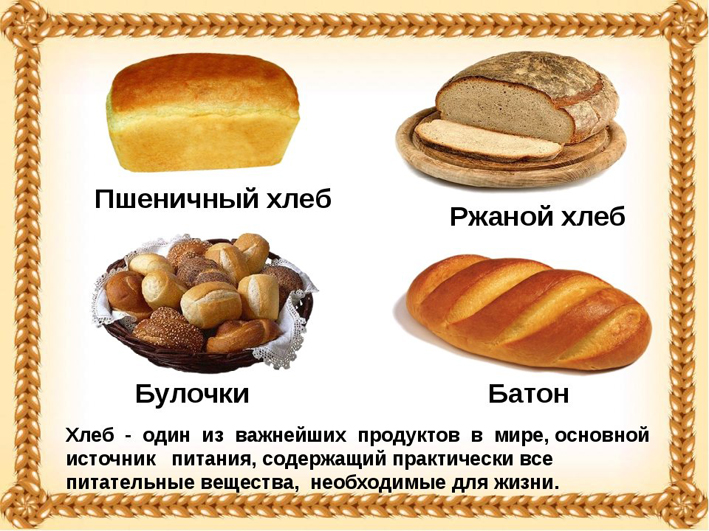 Задание по теме «Откуда хлеб пришёл?» 6f0a2a02f39c5e300e7ff161805bc04e