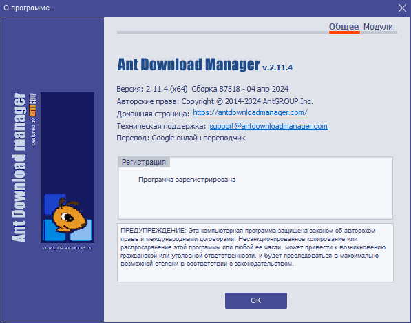 Ant Download Manager Pro 2.11.4