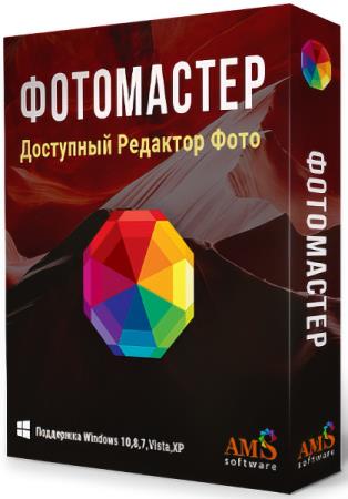 постер к AMS ФотоМАСТЕР 19.0 + Portable (RUS/2024)