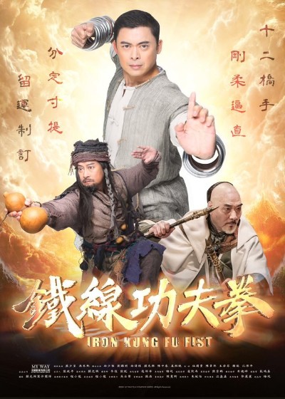 Iron Kung Fu Fist 2022 720p AMZN WEB-DL MULTI DDP2 0 H 264-Telly