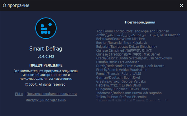 IObit Smart Defrag Pro 9.4.0.342
