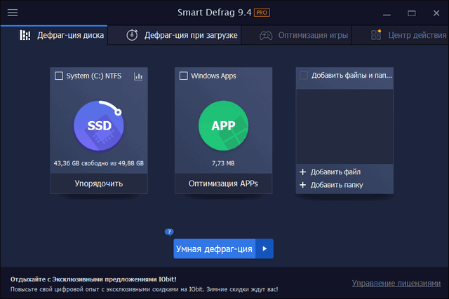 IObit Smart Defrag Pro 9.4