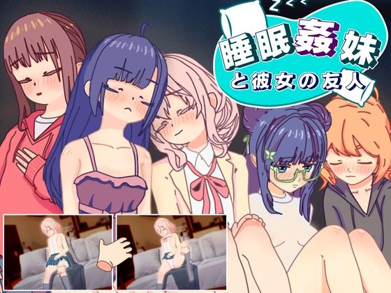 Witch Pantsu - Sleep My Sister and her friend v1.0 Porn Game