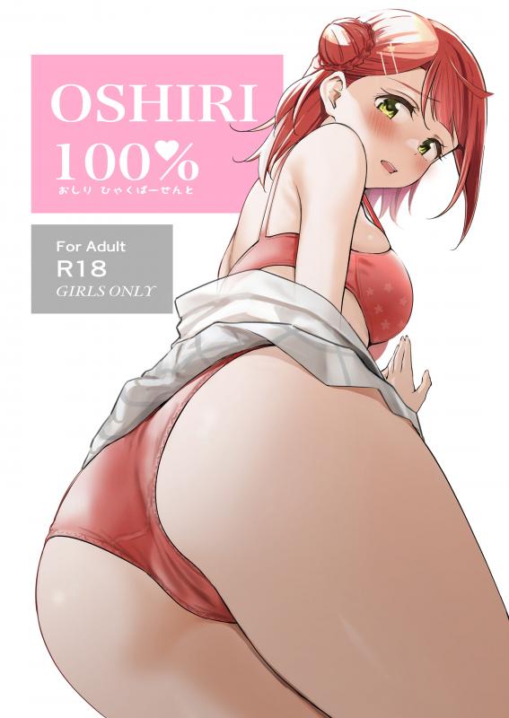 (Bokura no Love Live! 41) [Kitaku Jikan (Kitaku)] Oshiri 100% | 100% Butt (Love Live! Nijigasaki High School Idol Club) [English] Hentai Comic