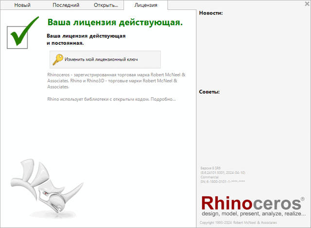 Rhinoceros 8.6.24101.5001