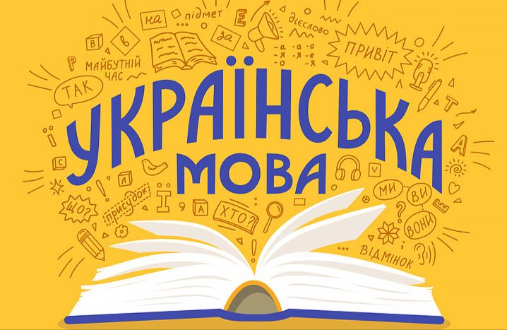 Вісті з Полтави - Животрепещуще про українську мову