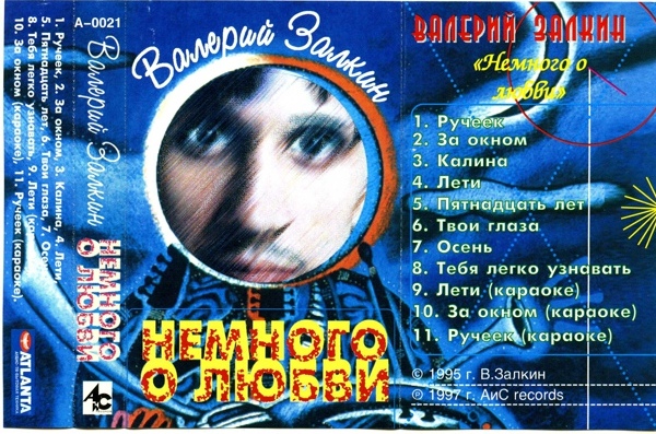 Валерий Залкин - Немного о любви (1997) MP3