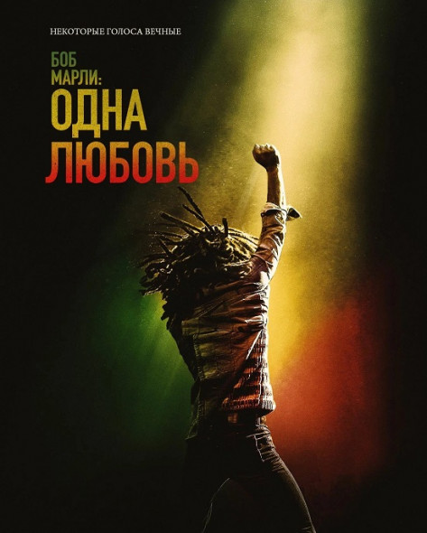  :   / Bob Marley: One Love (2024) WEB-DLRip  New-Team | P | Red Head Sound