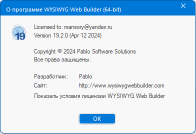 WYSIWYG Web Builder 19.2.0